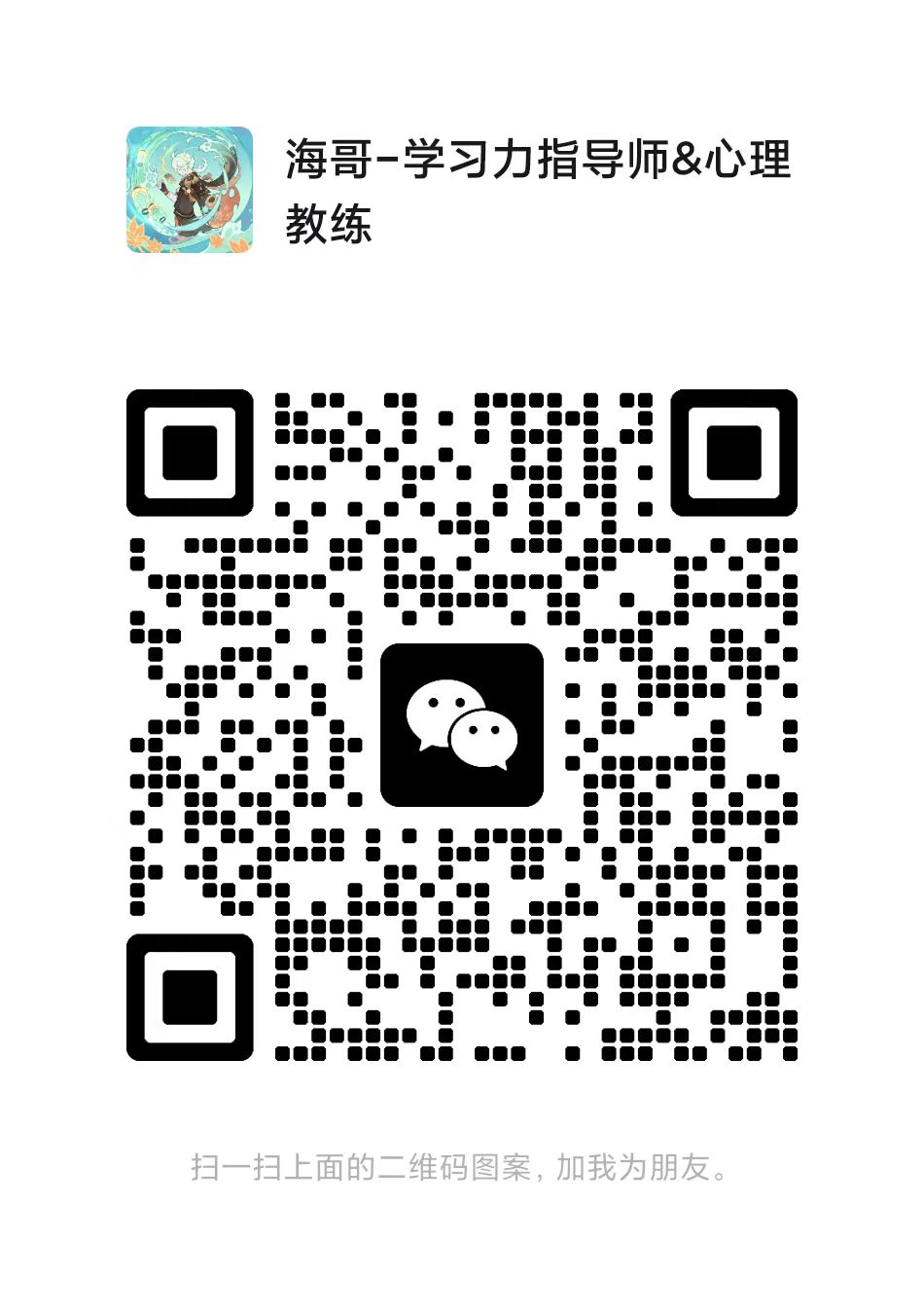 姜大海的工作微信二维码
